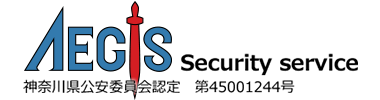 警備会社をお探しなら横浜市の株式会社イージス|ガードマン求人中